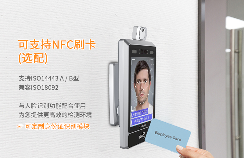 08.jpg TPS980+测温-人脸识别测温终端_08.jpg