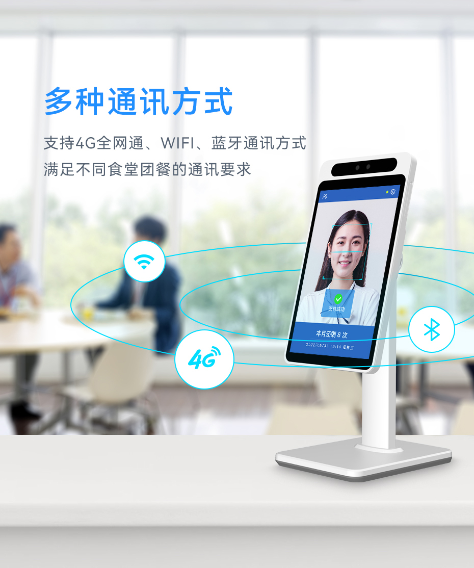 团餐刷脸支付机.jpg