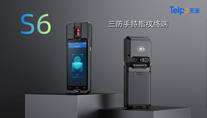 天波三防手持指纹终端S6.png